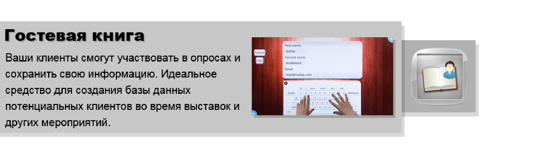 Гостевая книга интерактивного стола