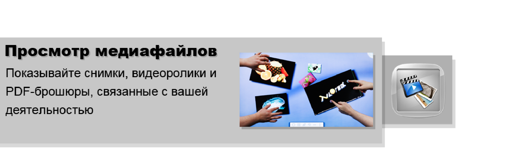 Медиафайлы интерактивного стола