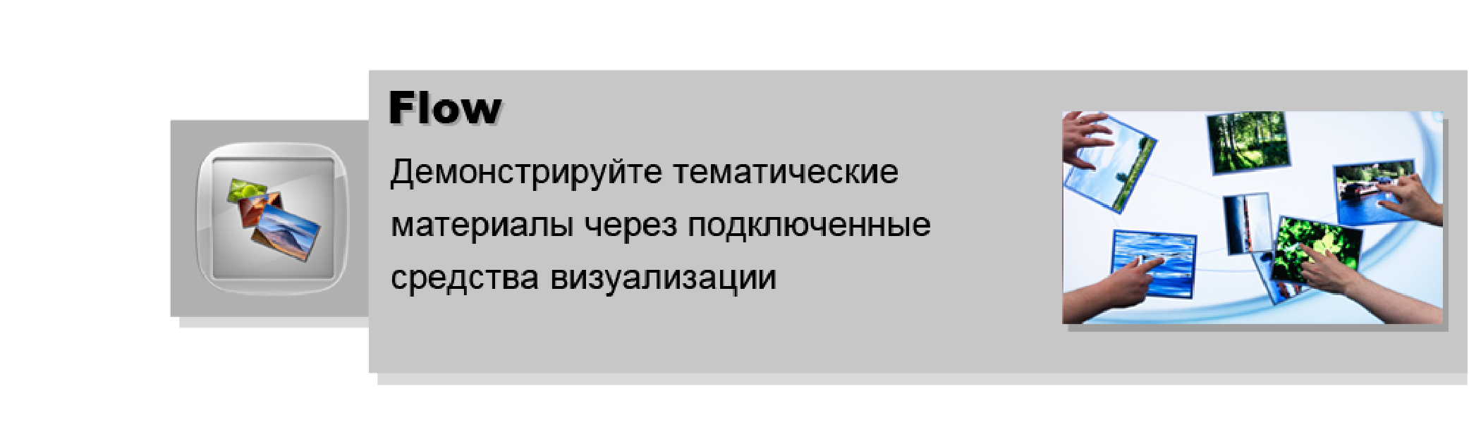 Средства визуализации интерактивного стола