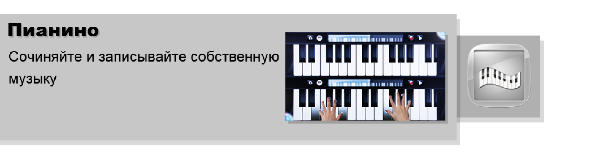 Пианино на интерактивном столе
